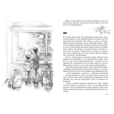Книга ЭНАС-книга Моя невозможная мама
