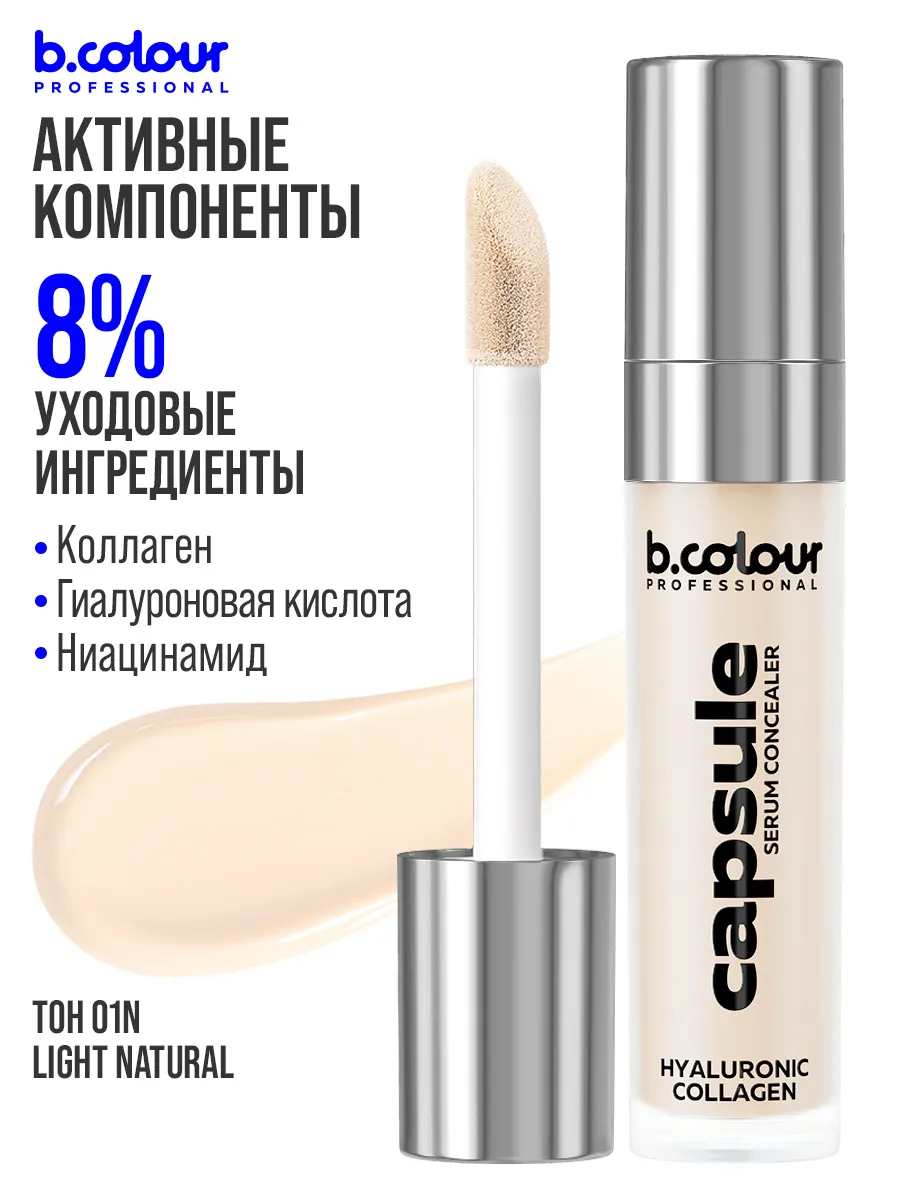 Корректор B.COLOUR PROFESSIONAL CAPSULE - фото 6