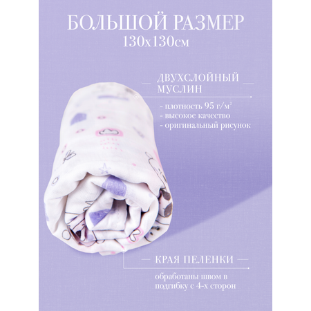 Муслиновая пеленка Daisy 130х130см Мишка с шариком