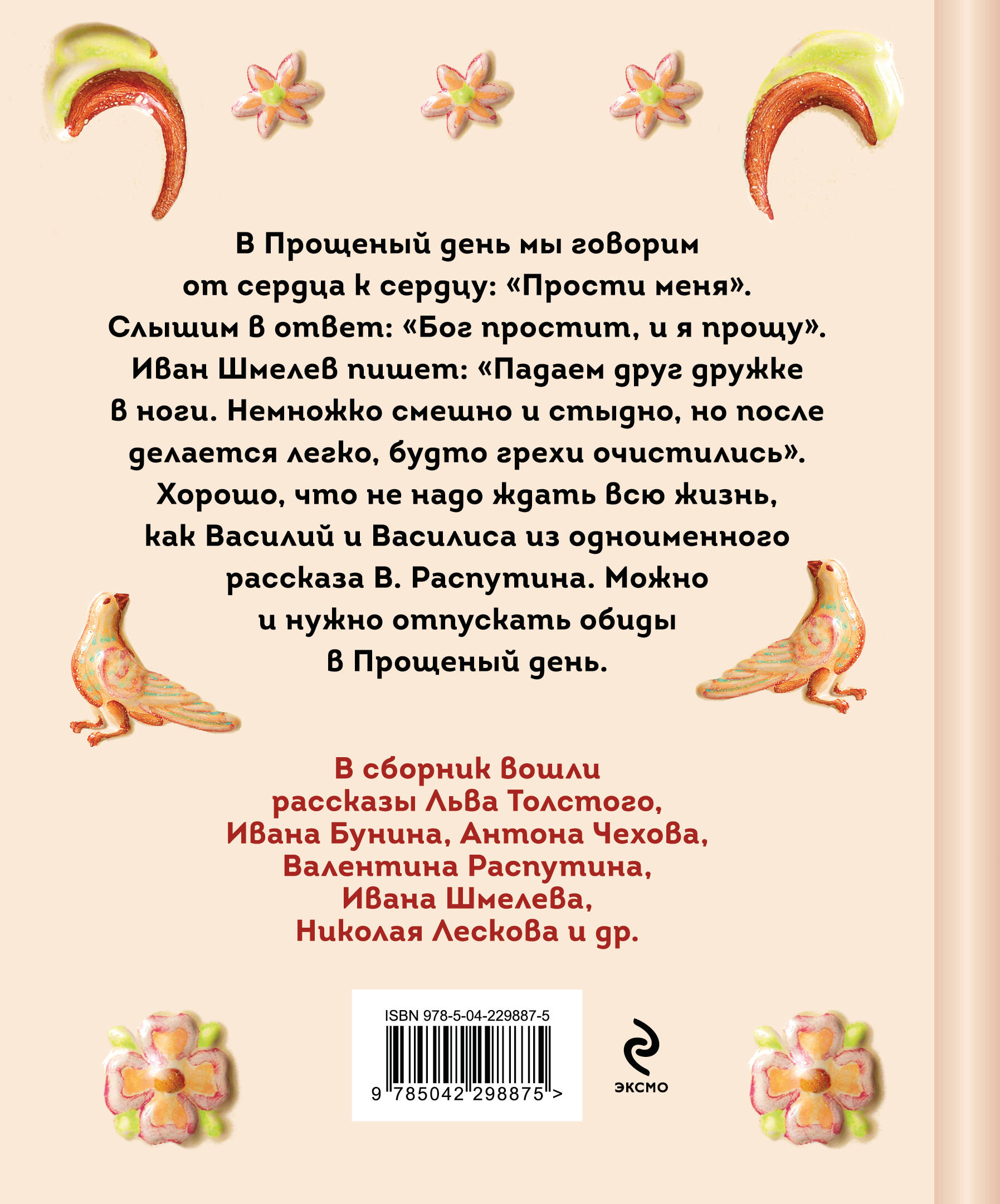 Книга Эксмо От сердца к сердцу Рассказы о значении прощения - фото 7