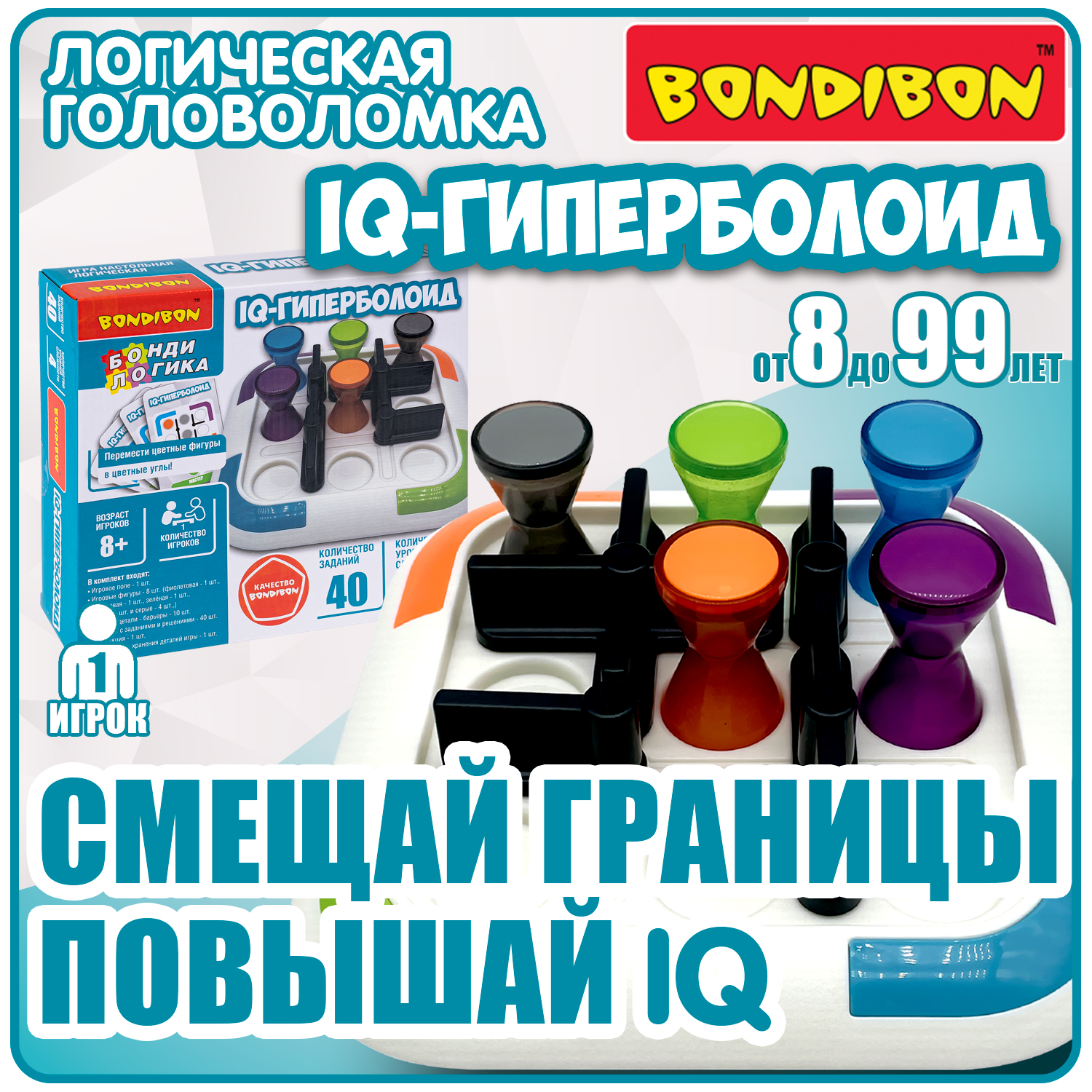 Настольная игра Bondibon логическая IQ-ГИПЕРБОЛОИД - фото 2