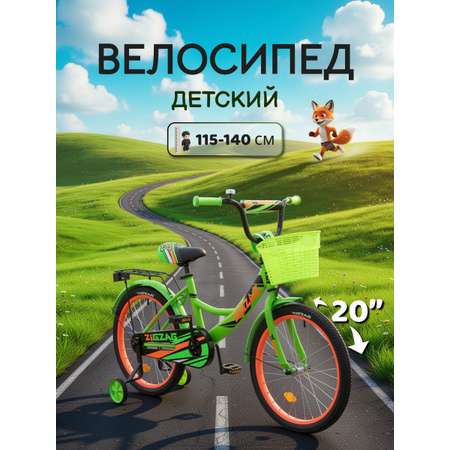 Двухколесный велосипед ZigZag 20 дюймов