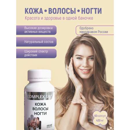 Витамины Оптисалт для кожи волос и ногтей 60 капсул