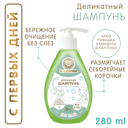 Шампунь INSEENSE