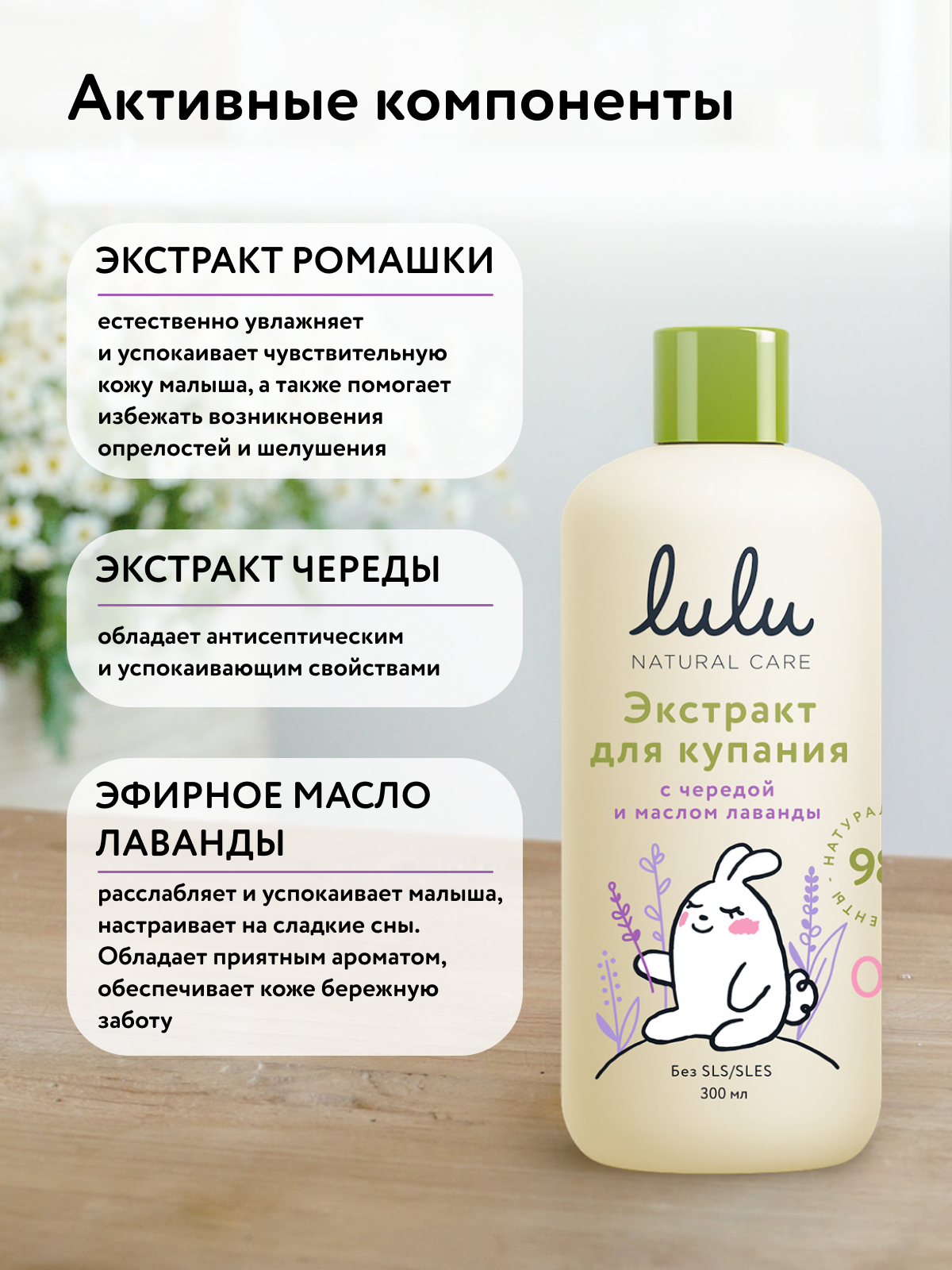 Экстракт LULU Череда Лаванда 300 мл - фото 4