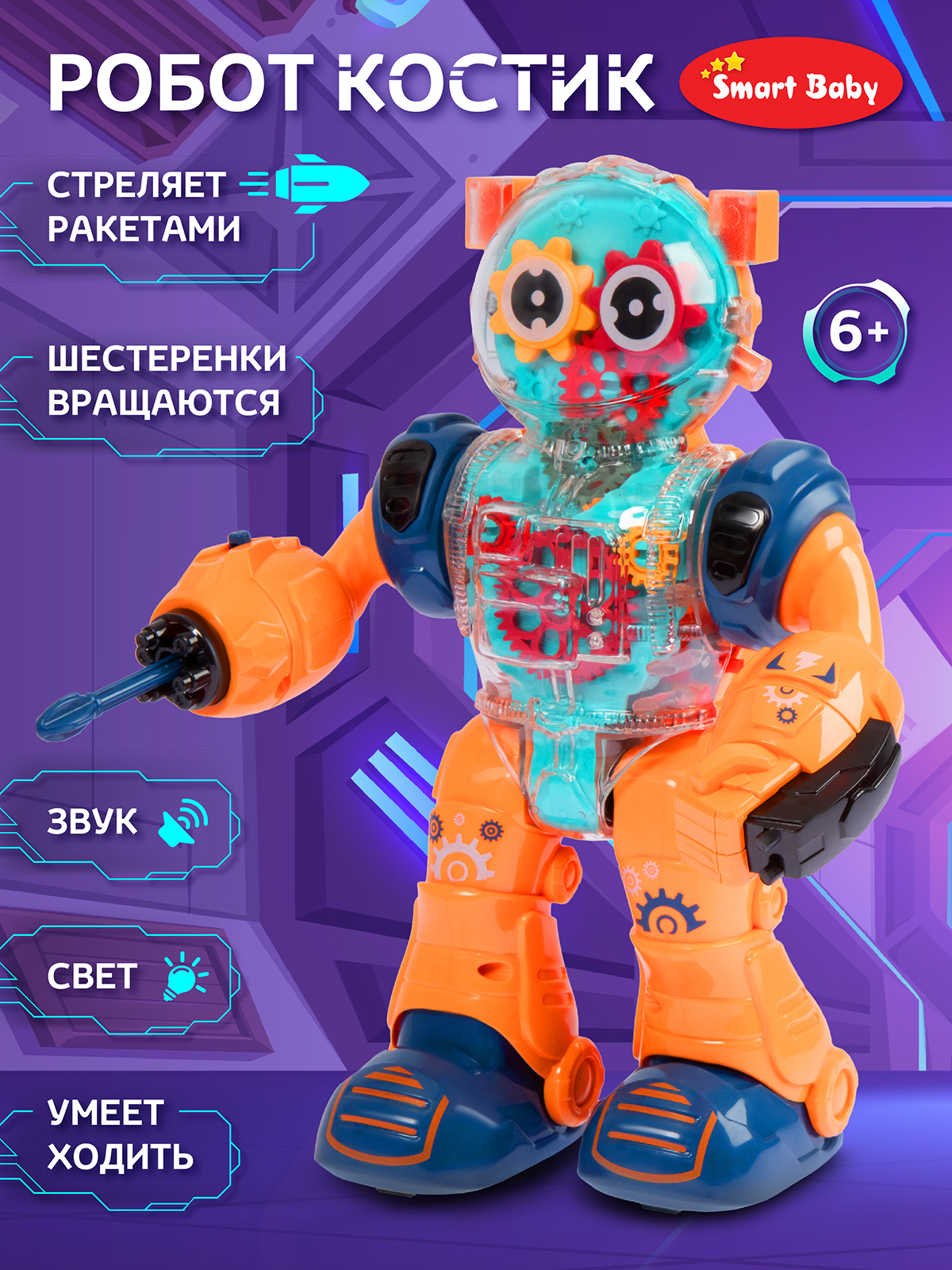 Фигурка AUTODRIVE Робот интерактивный Костик - фото 1