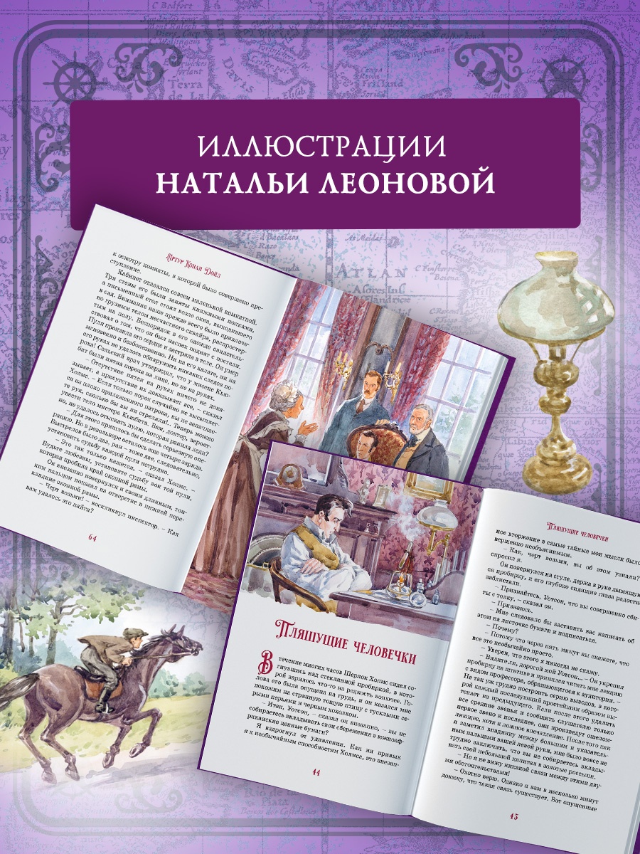 Книга Махаон КолПрикл Дойл А К Приключения Шерлока Холмса - фото 6