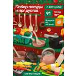 Игрушка TrendToys продукты, посуда 91 предм.