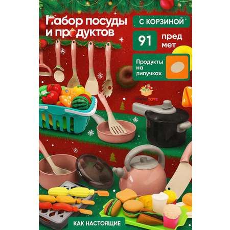 Игрушка TrendToys продукты, посуда 91 предм.