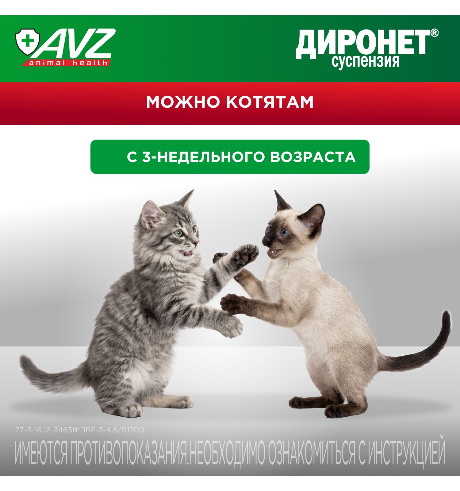 Суспензия антигельметик для кошек АВЗ Диронет со вкусом мяса 15мл - фото 4