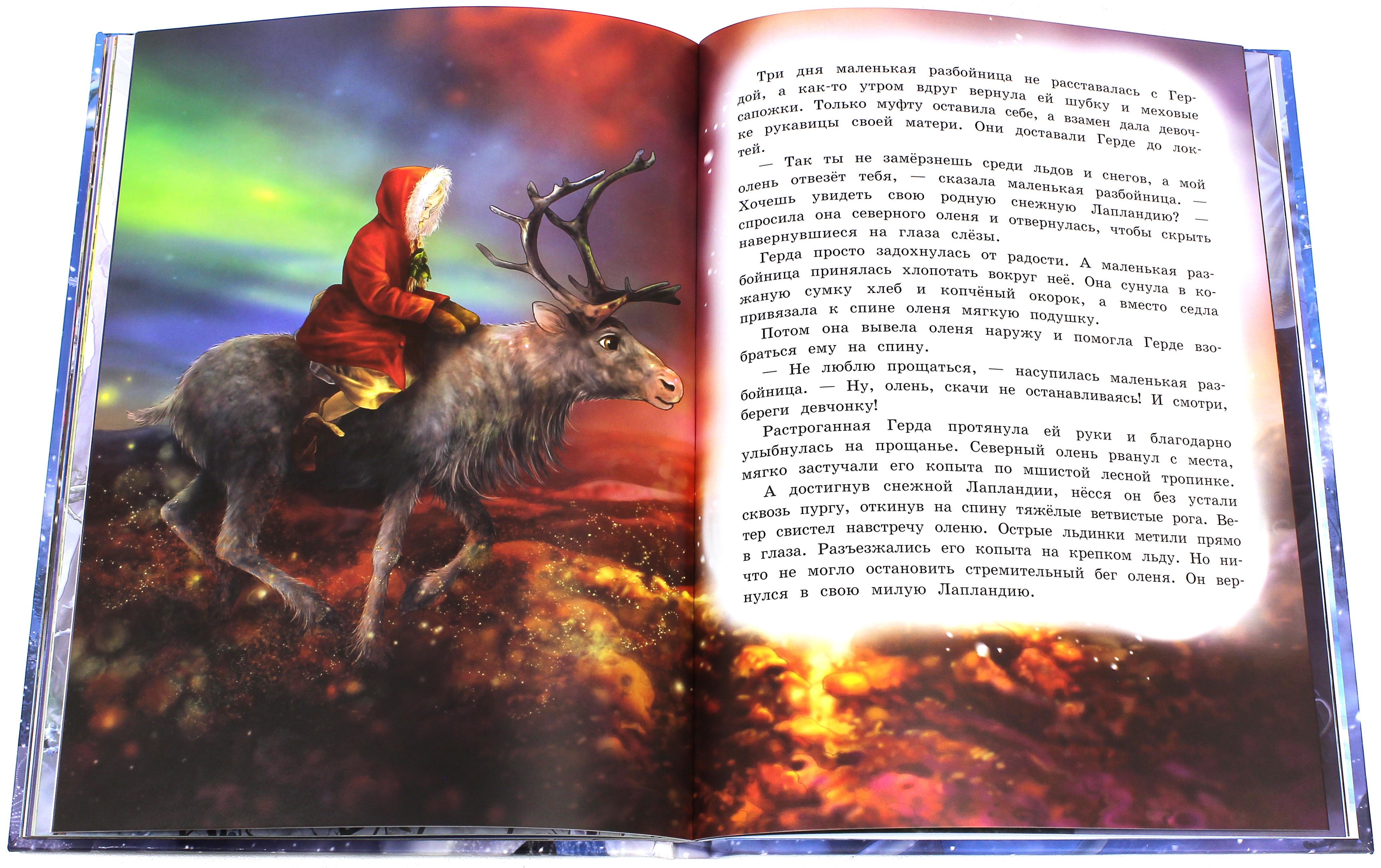 Книга Лабиринт Снежная королева - фото 2