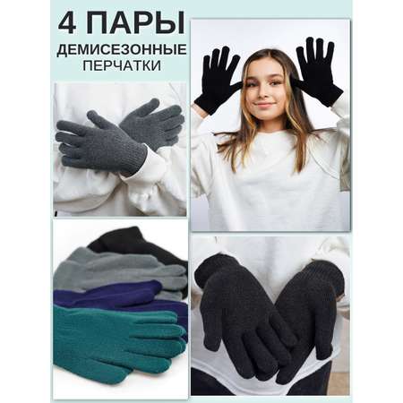 Перчатки 4 пары ПриКиндер
