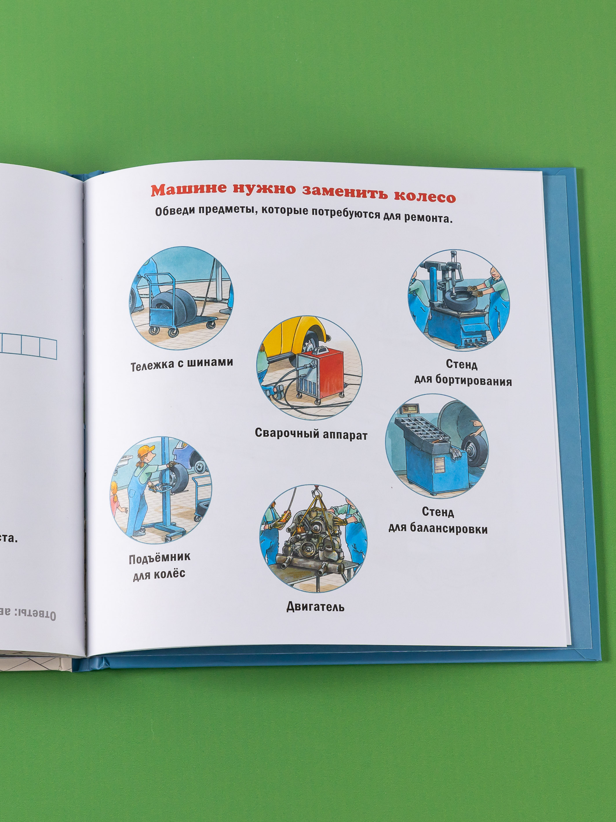 Книга Альпина. Дети Автомеханик - фото 11