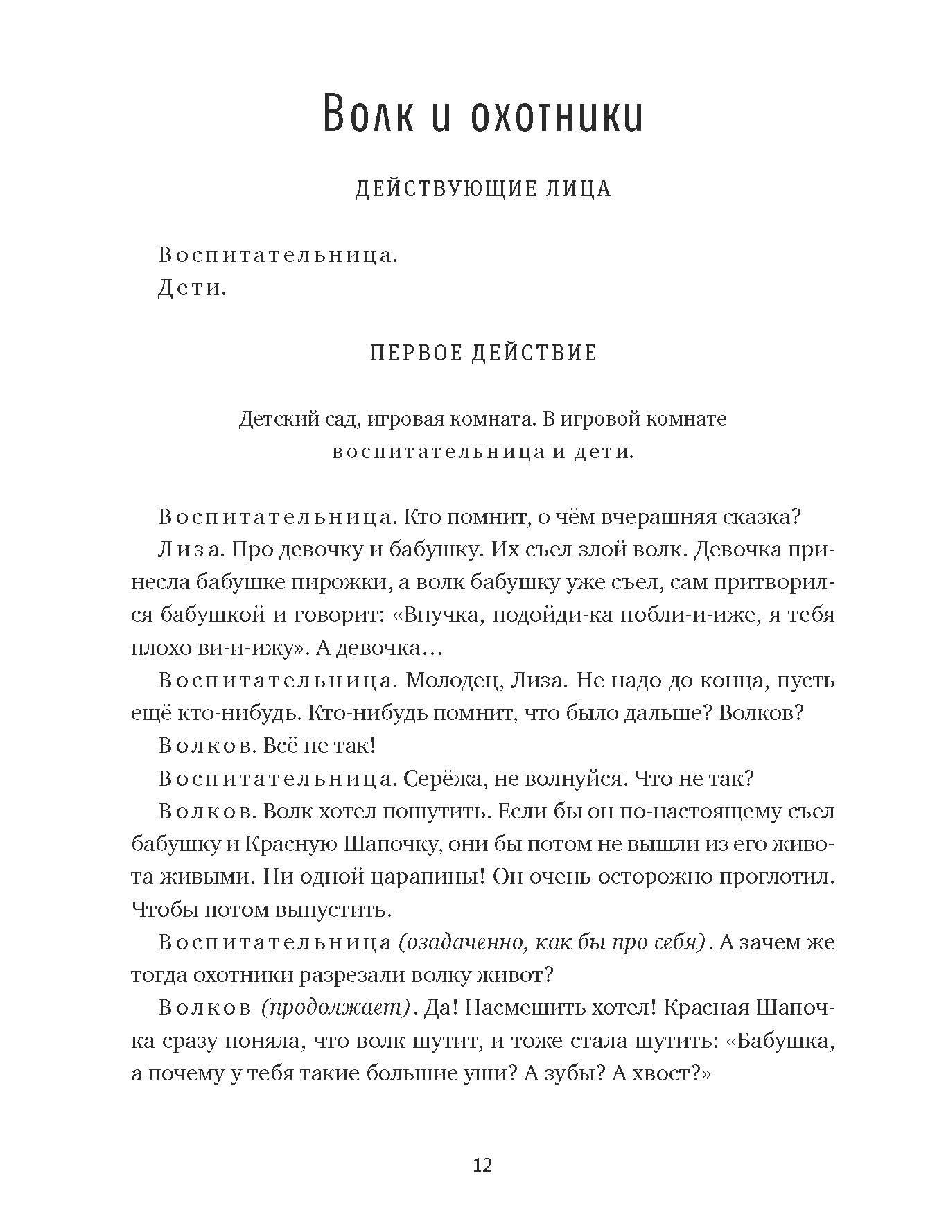 Книга Время Вопрос номер двадцать пять Рассказы пьесы - фото 9