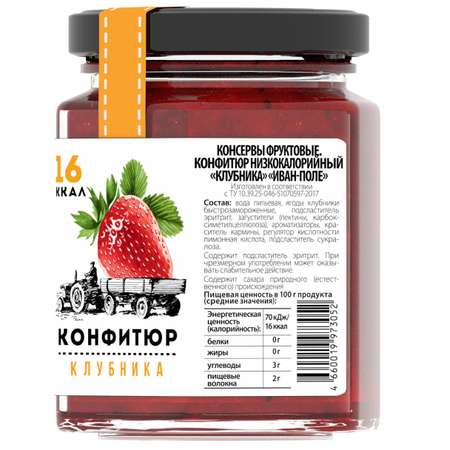 Конфитюр низкокалорийный Иван-поле Клубника без сахара (180 г)