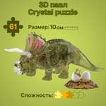 Пазл Crystal Puzzle 3D