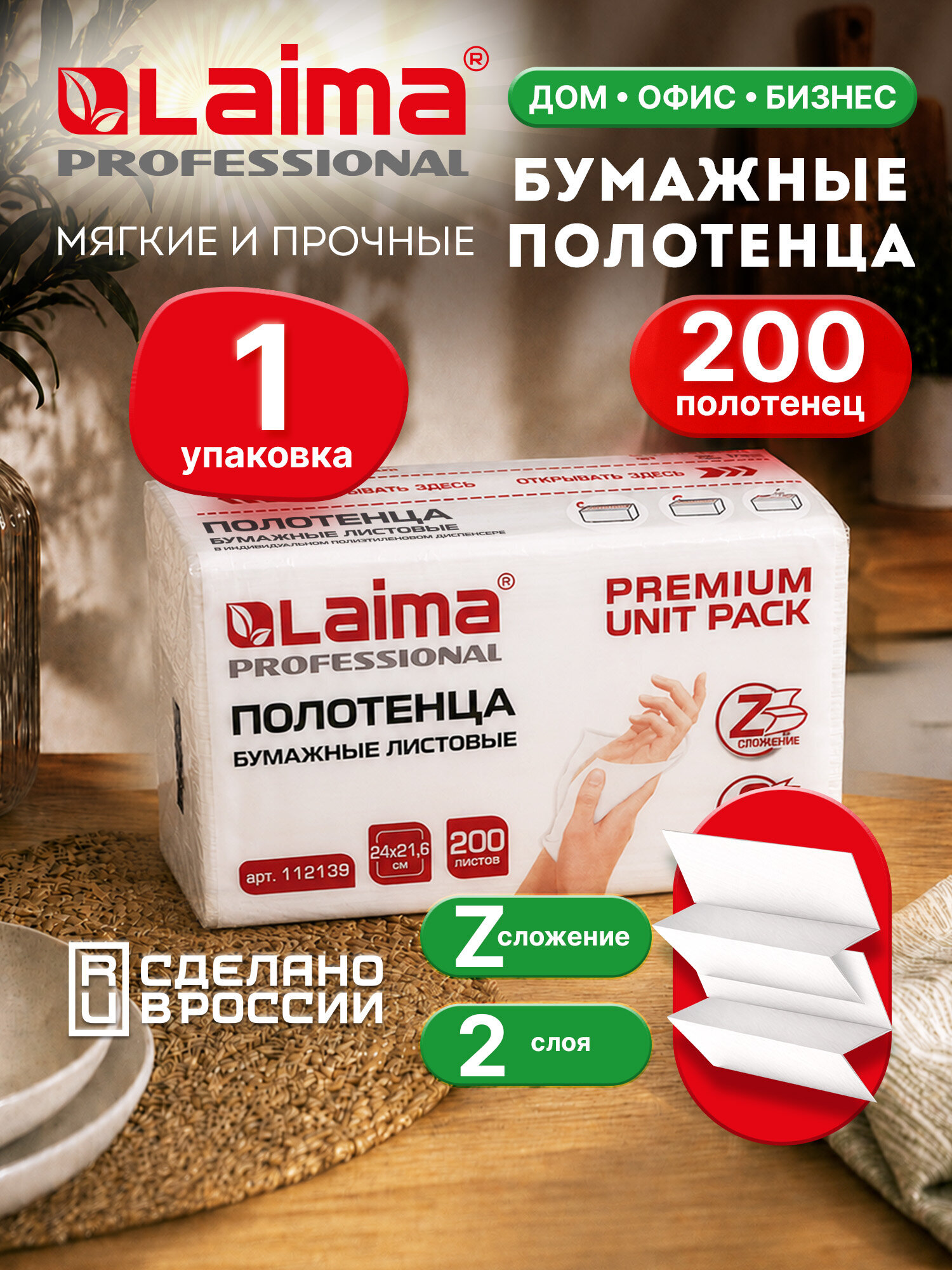 Одноразовые полотенца Лайма 200 шт. - фото 1