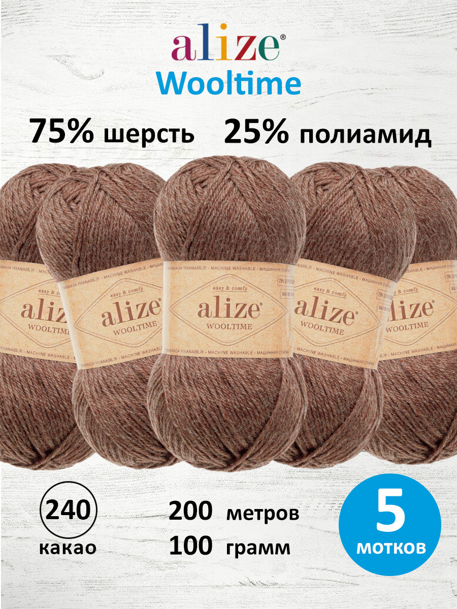 Пряжа полушерстяная Alize 100г 200м 5шт - фото 1