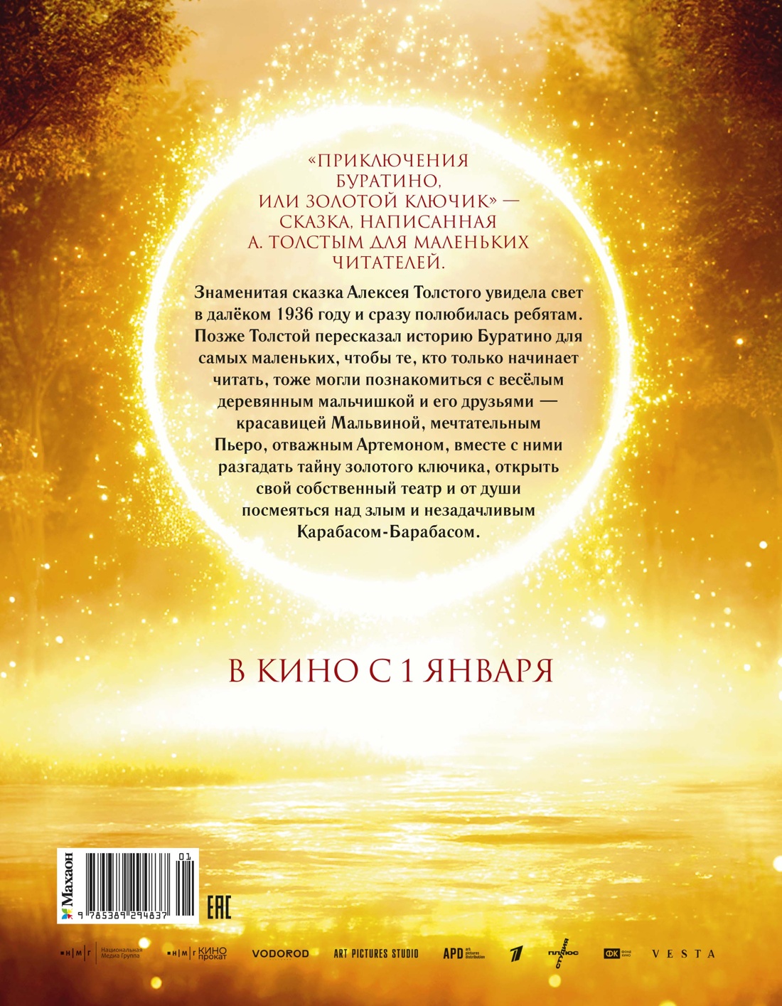Книга Махаон Буратино Толстой А Н Прикл Буратино или Зол кл кн карт к Кн по фил - фото 2