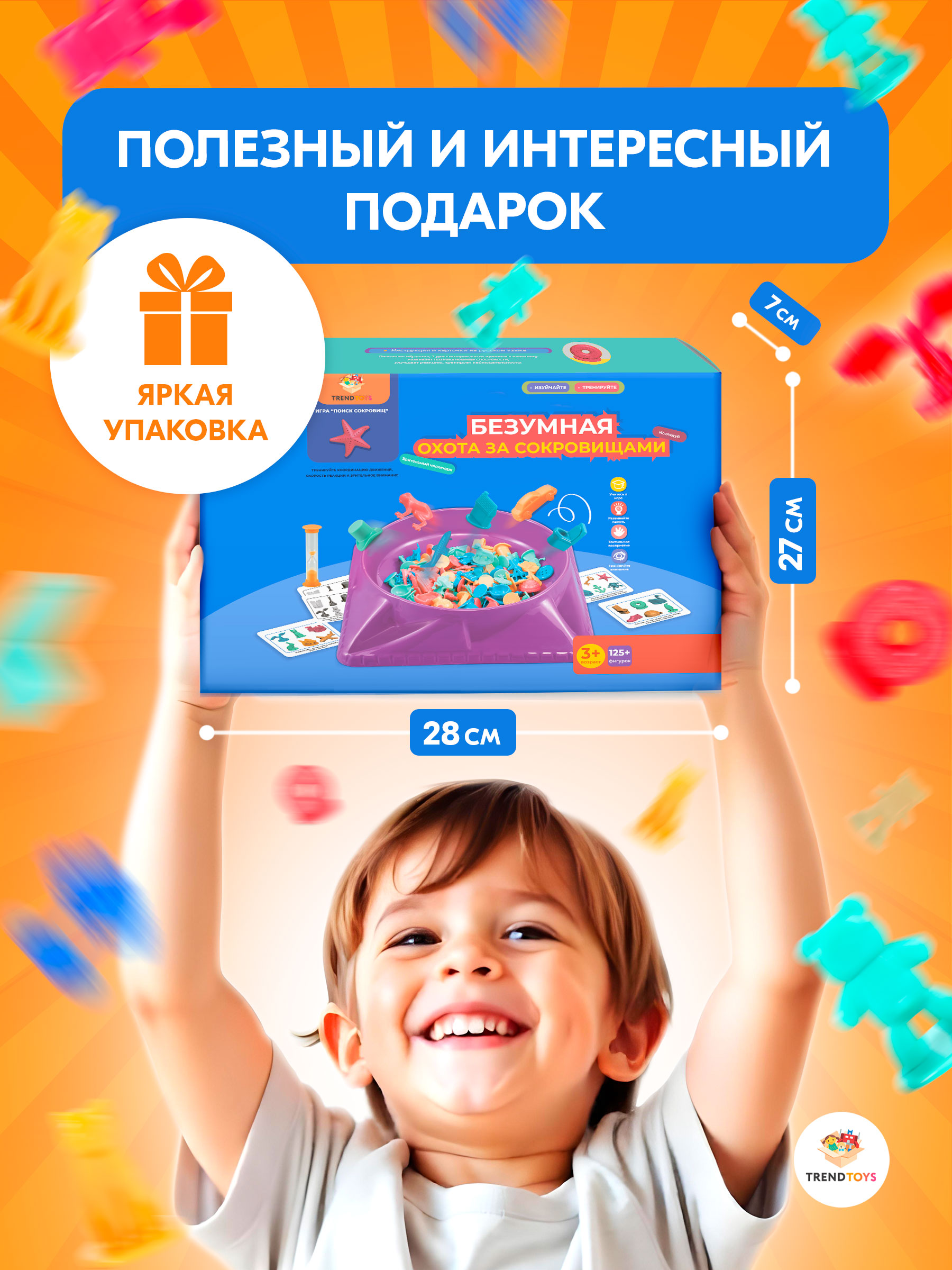 Настольная игра TrendToys Поиск сокровищ - фото 8