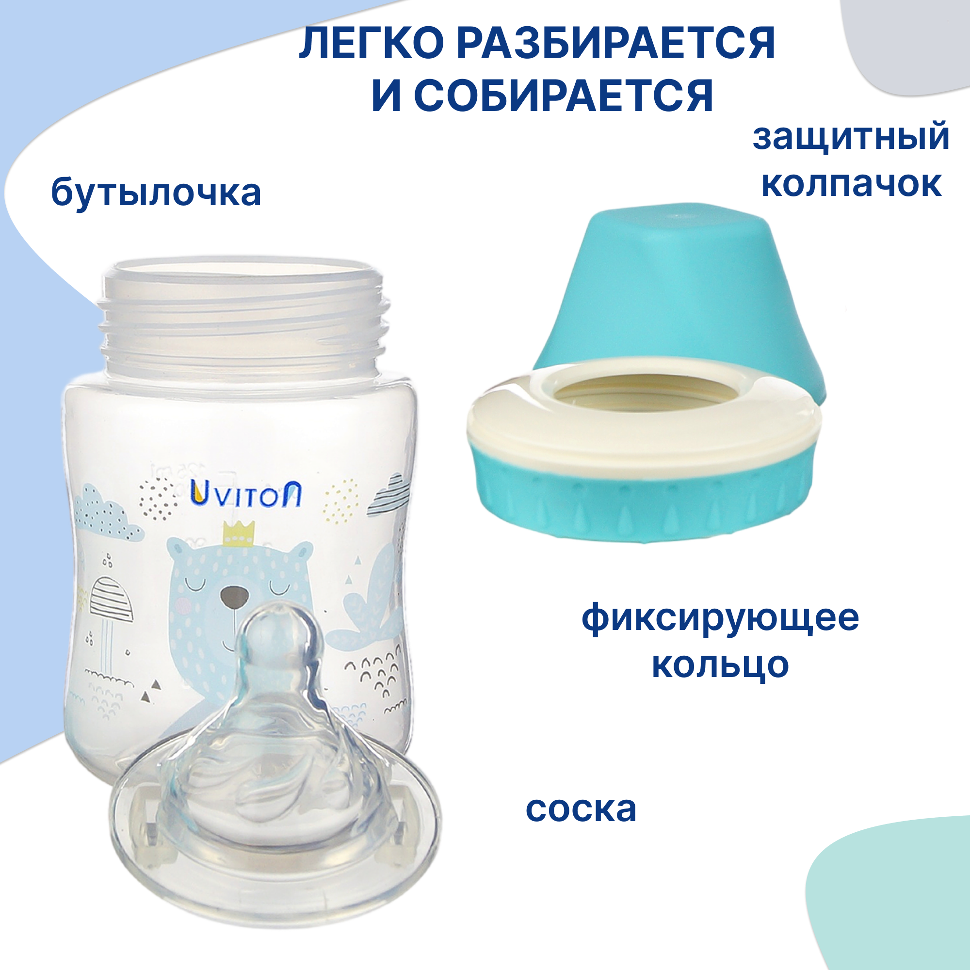 Бутылочка Uviton Classic+ 125 мл - фото 3