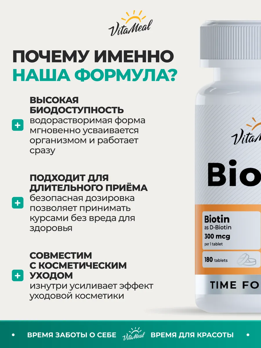 Комплексная пищевая добавка VitaMeal Биотин 5000мкг 180 таблеток - фото 7