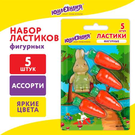 Ластик Юнландия Зайчик и урожай 5 шт.