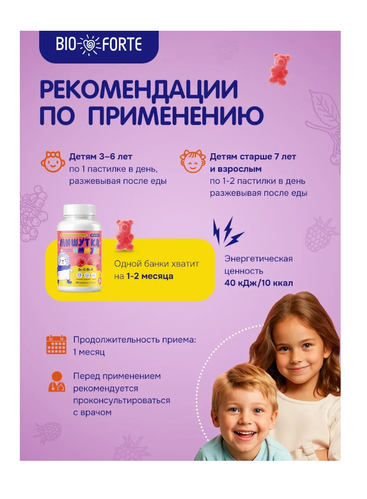 Витамины BioForte Zn C D3 E для детей Мишутка - фото 2