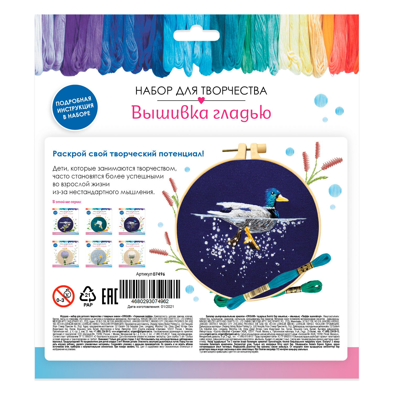 Набор для творчества ORIGAMI вышивание - фото 2