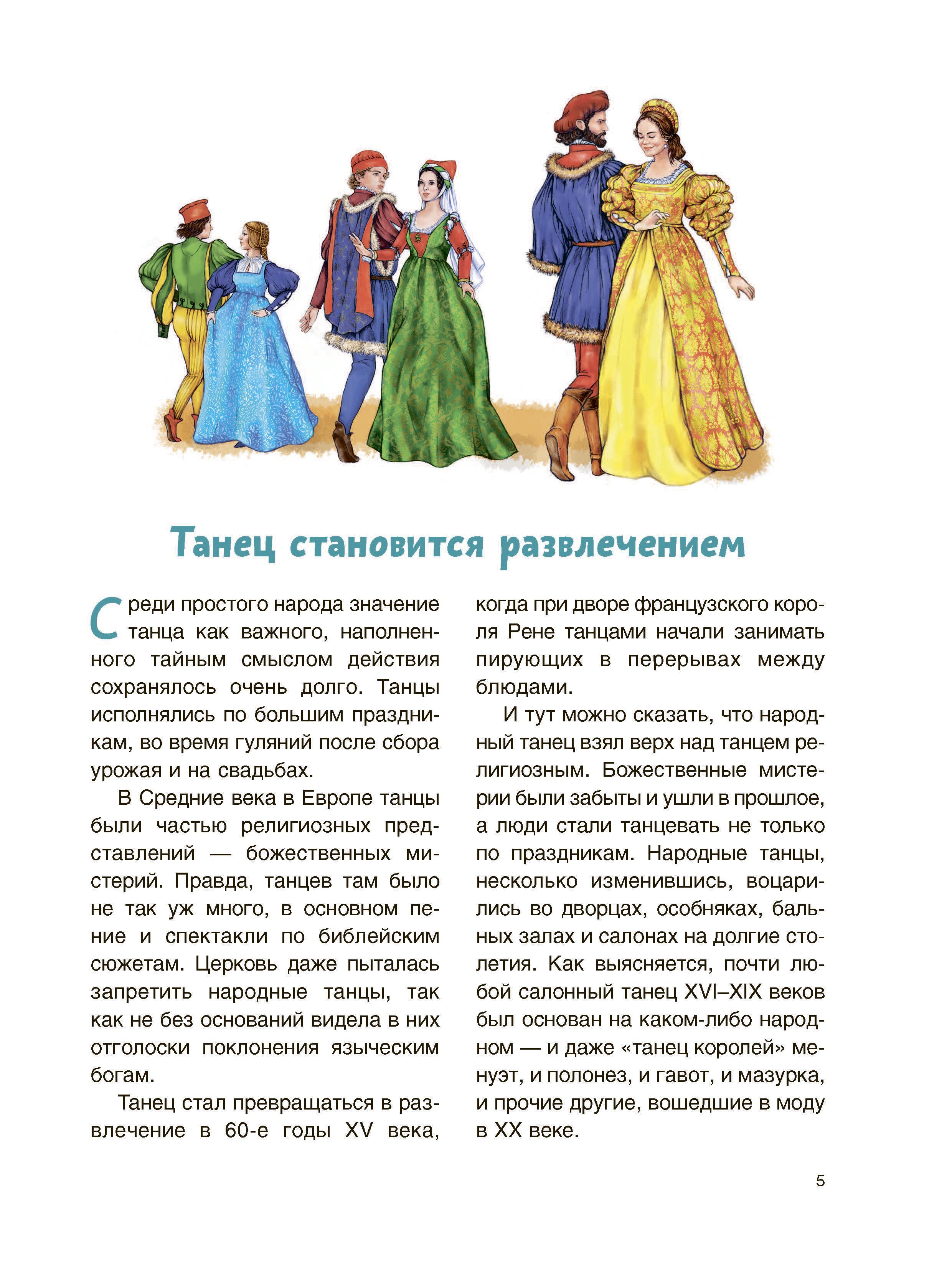 Книга Качели История танцев - фото 4