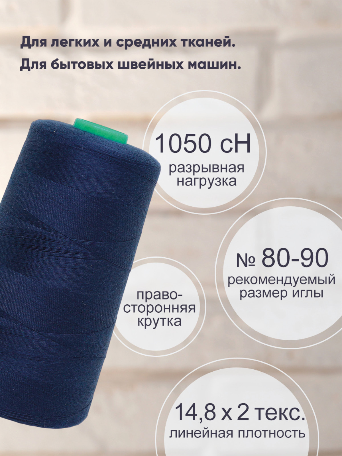 Нитки Bestex промышленные универсальные для шитья 40/2 5000 ярд 1 шт 097 темный синий - фото 2