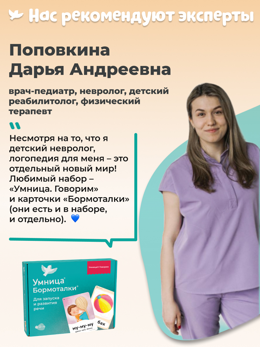 Бормоталки® 0+ Умницa Логопедические карточки для запуска речи - фото 4