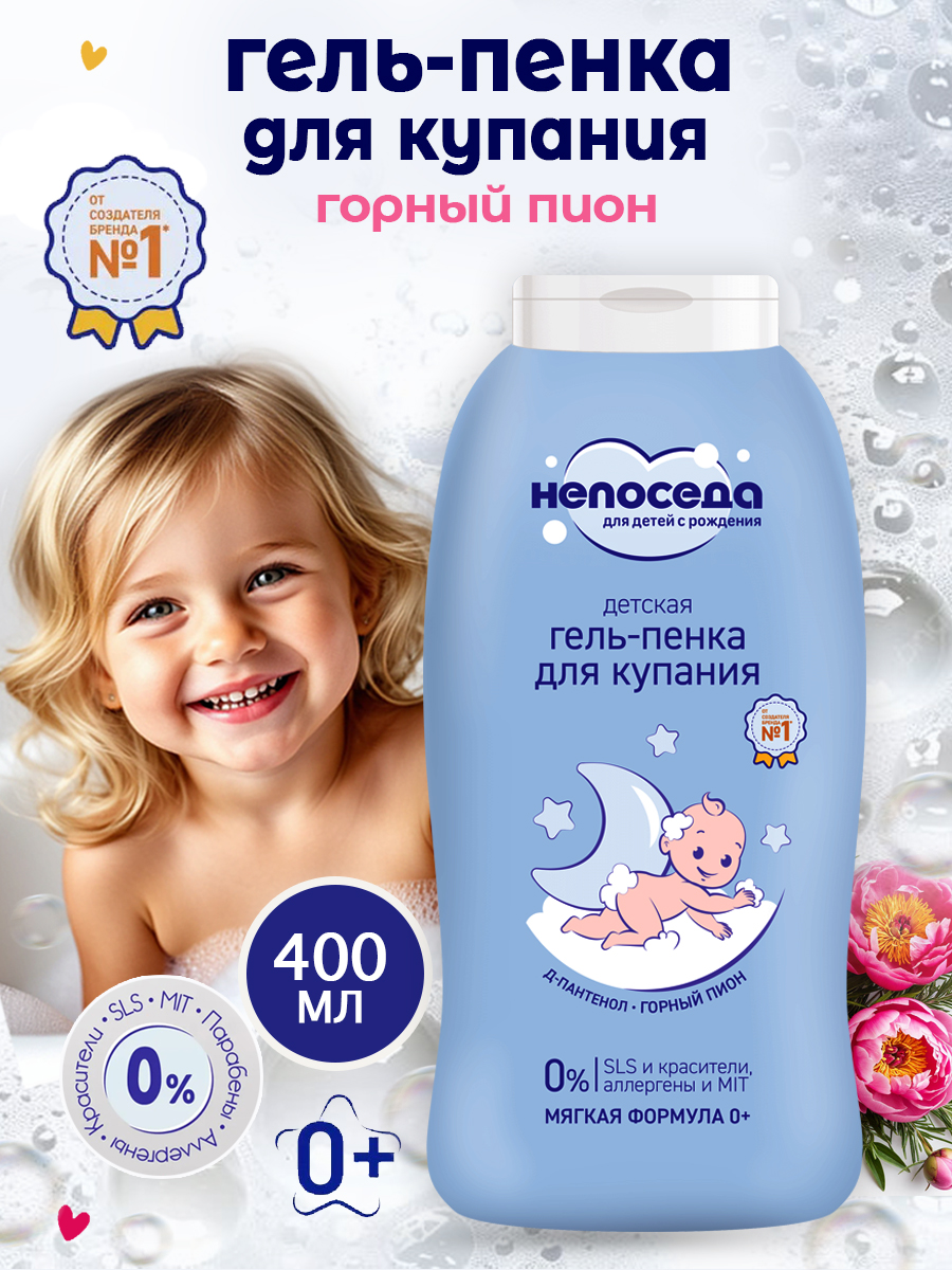 Гель-пена непоседа С горным пионом 400 мл - фото 1