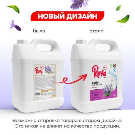 Средство для мытья посуды Reva Care антибактериальное Dishwash с ароматом Лаванда Шалфей 5 л
