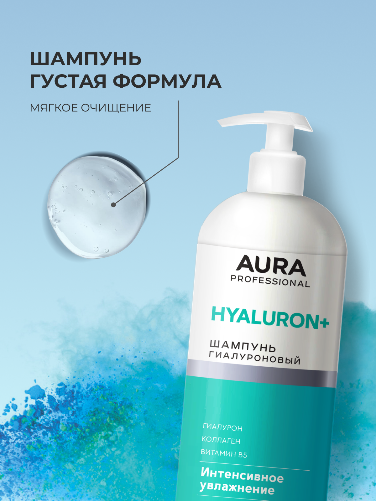 Шампунь AURA Интенсивное увлажнение 1000 мл - фото 5