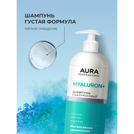Шампунь AURA Интенсивное увлажнение 1000 мл