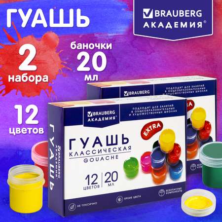 Краски гуашь Brauberg 12 цв.
