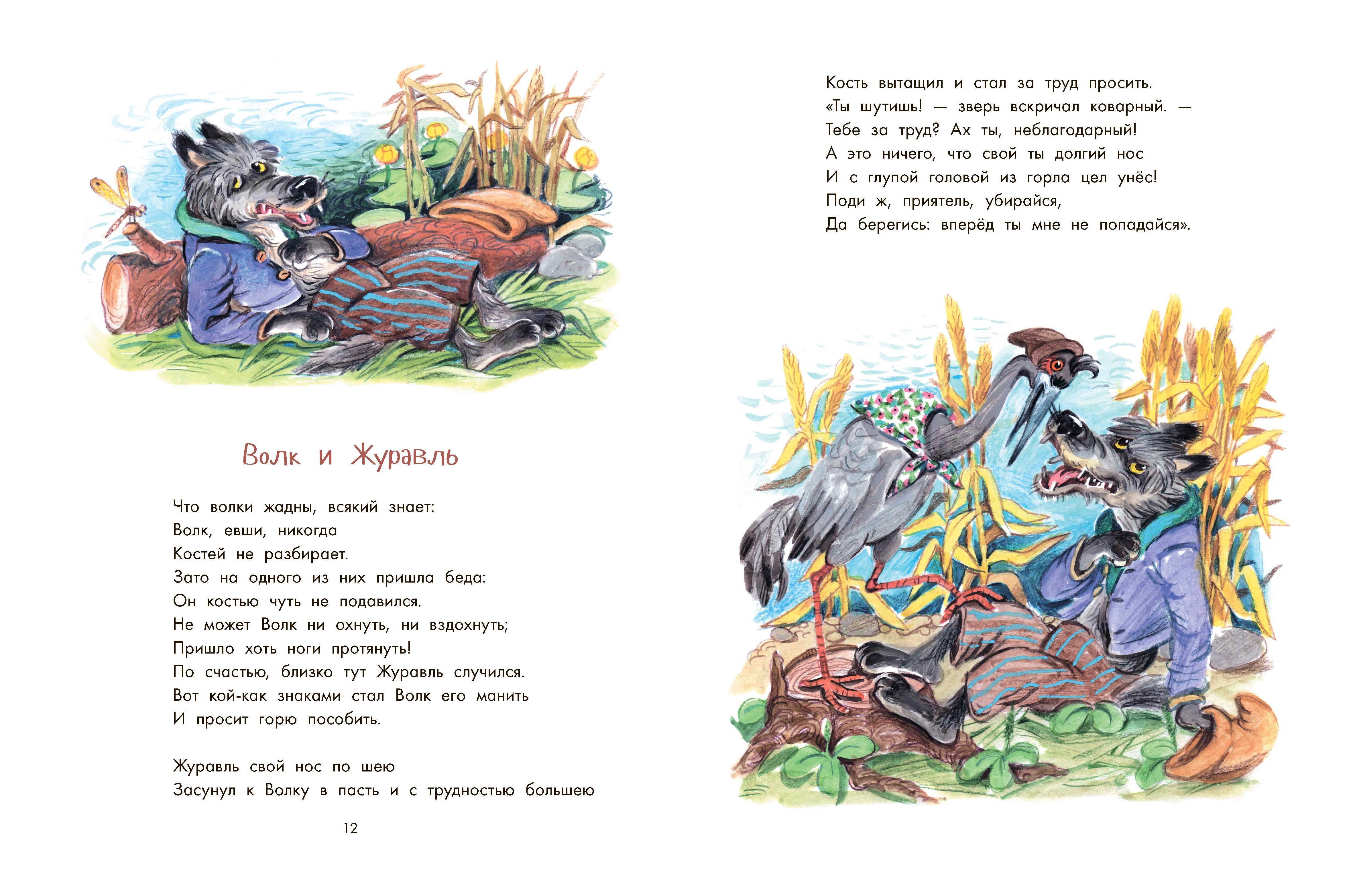 Книга Качели Квартет и другие басни - фото 7