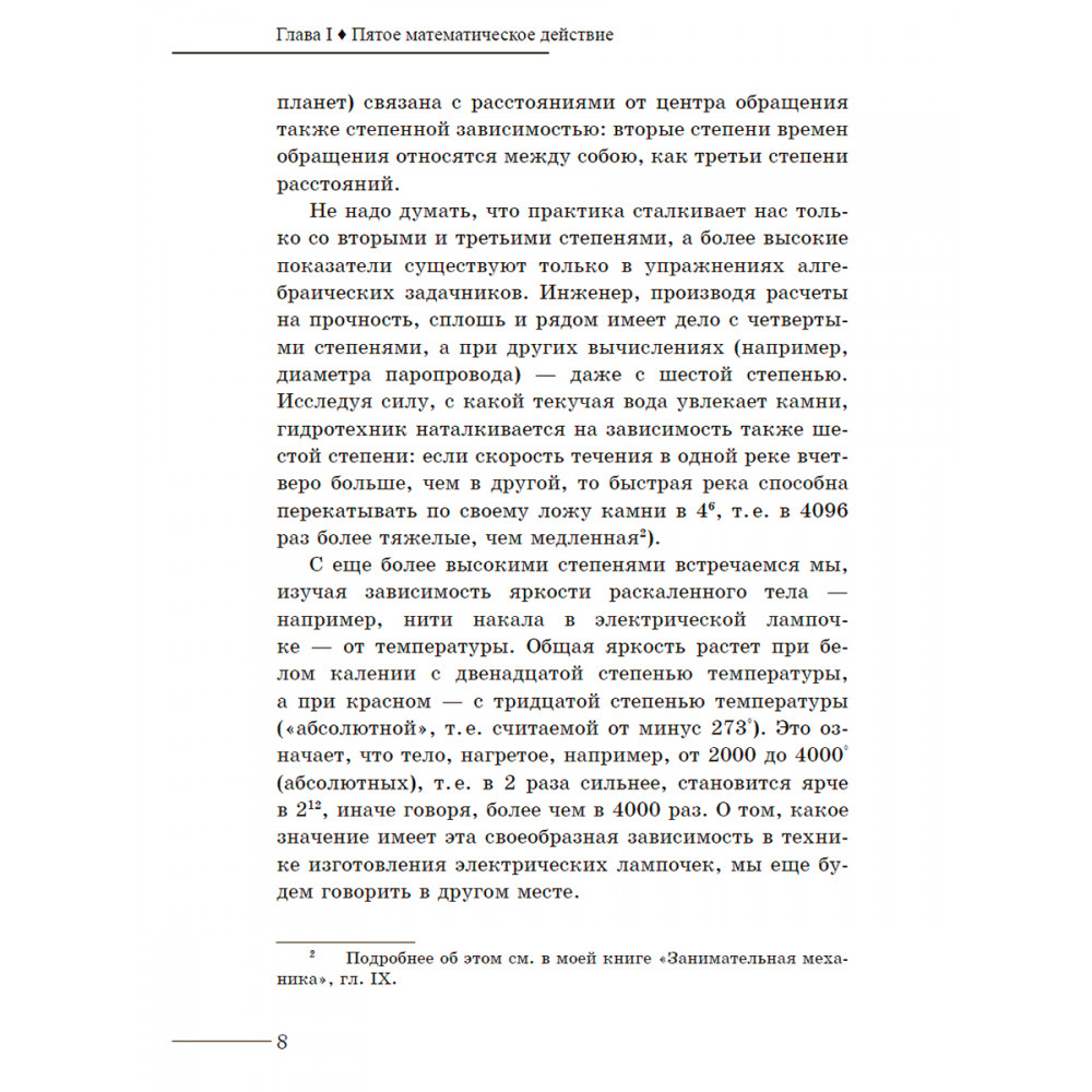Книга ИД Тион Занимательная алгебра. Перельман. Я. И - фото 8