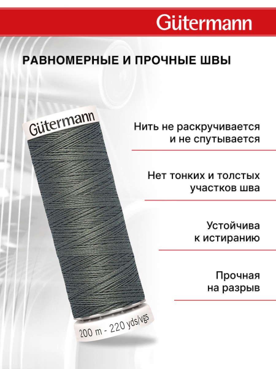 Нитки для шитья Guttermann 200м цвет 635 - фото 3