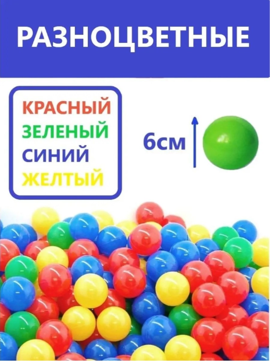 Шарики для сухого бассейна Zebratoys Шарики для сухого бассейна - фото 2