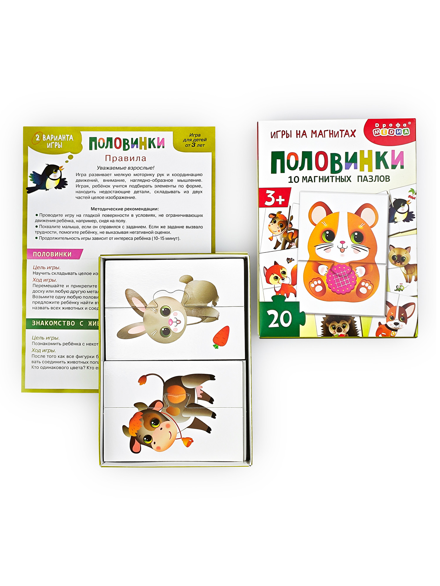 Настольная игра Дрофа-Медиа Магнит в коробке. Половинки - фото 14