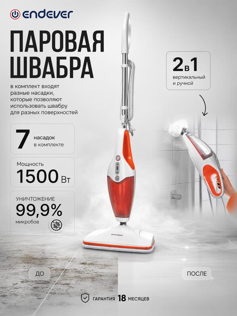Паровая швабра ENDEVER Q-622 - фото 1