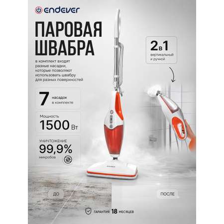 Паровая швабра ENDEVER Q-622