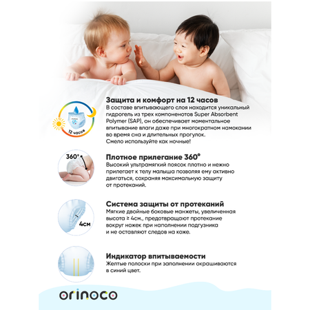 Трусики ORINOCO Premium L 42 шт.