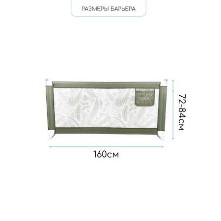 Барьер оливковый 160 см AmaroBaby Safety of dreams