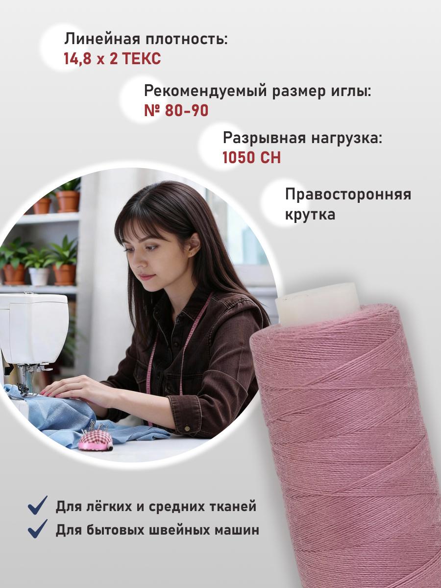 Нитки Bestex 40/2 400 ярд 10шт 037 грязно-розовый - фото 2