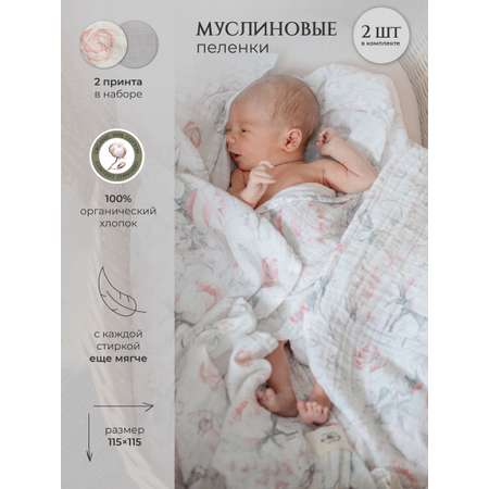 Пеленка 2 шт НаследникЪ Выжанова