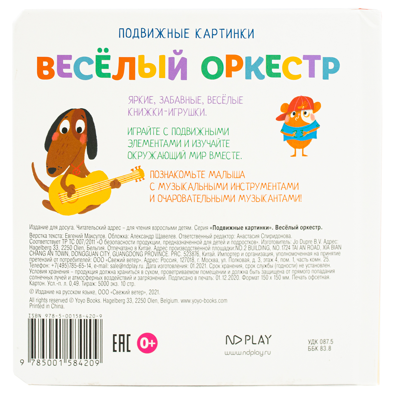 Книга ND PLAY Подвижные картинки Веселый оркестр - фото 4