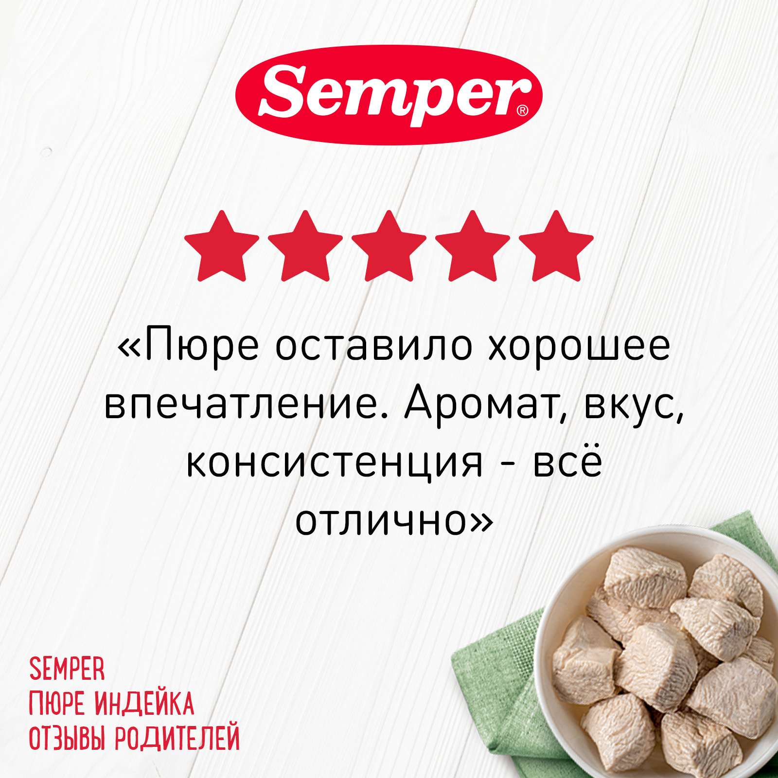 Пюре Semper Индейка с 6 мес 80 г - фото 3